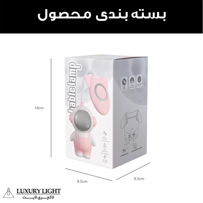 چراغ مطالعه شارژی مدل فضانورد کد JS6801H — تصویر ۵