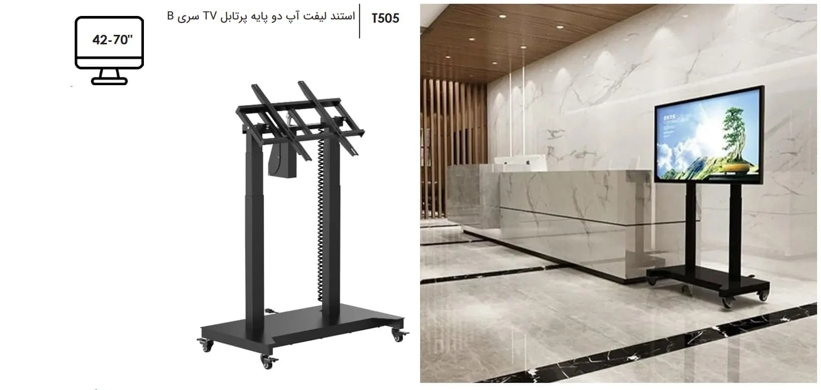 استند لیفت آپ دو پایه پرتابل TV سری B فانتونی T505 — تصویر ۸