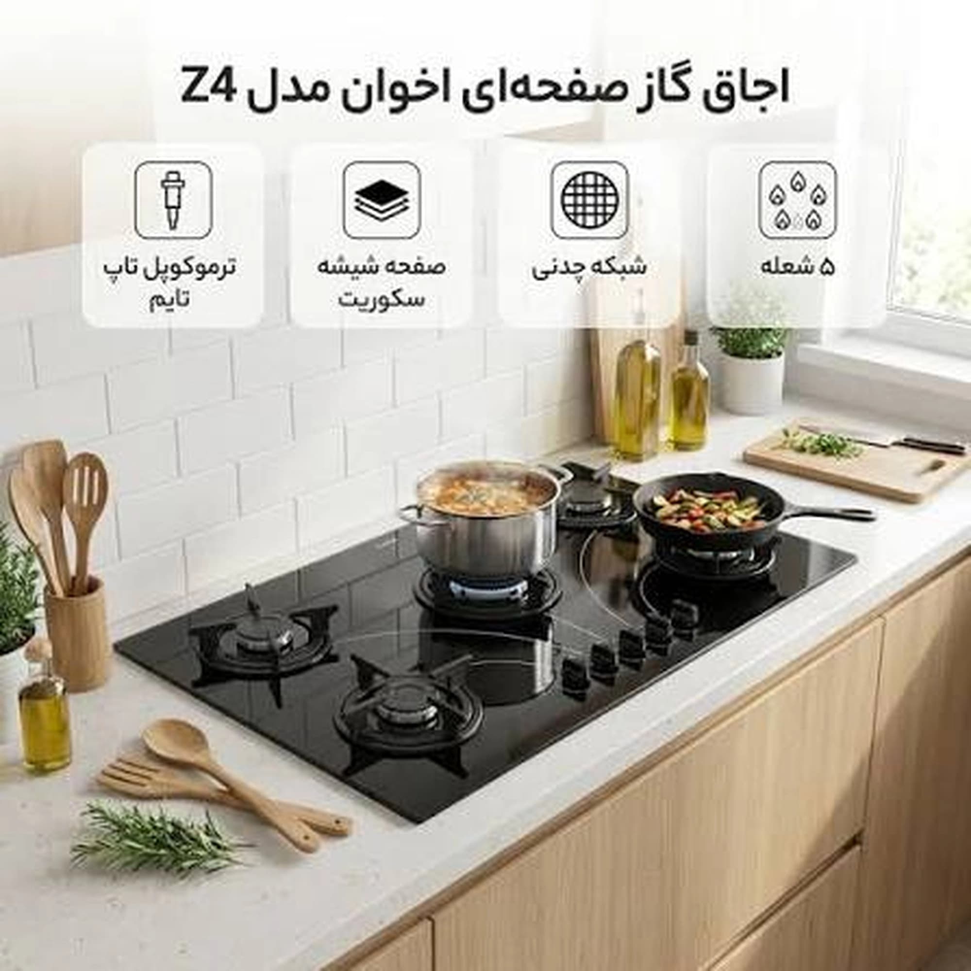 اجاق گاز رومیزی اخوان مدل Z4 — تصویر ۷