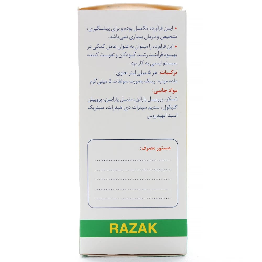 شربت زینک سولفات رازک — تصویر ۷