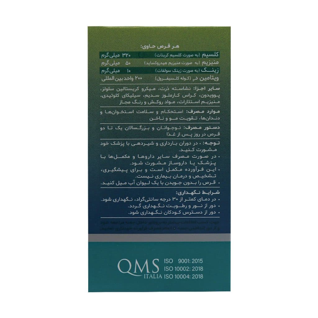 قرص کلسیم منیزیم زینک ویتامین D3 دینه 50 عدد — تصویر ۸