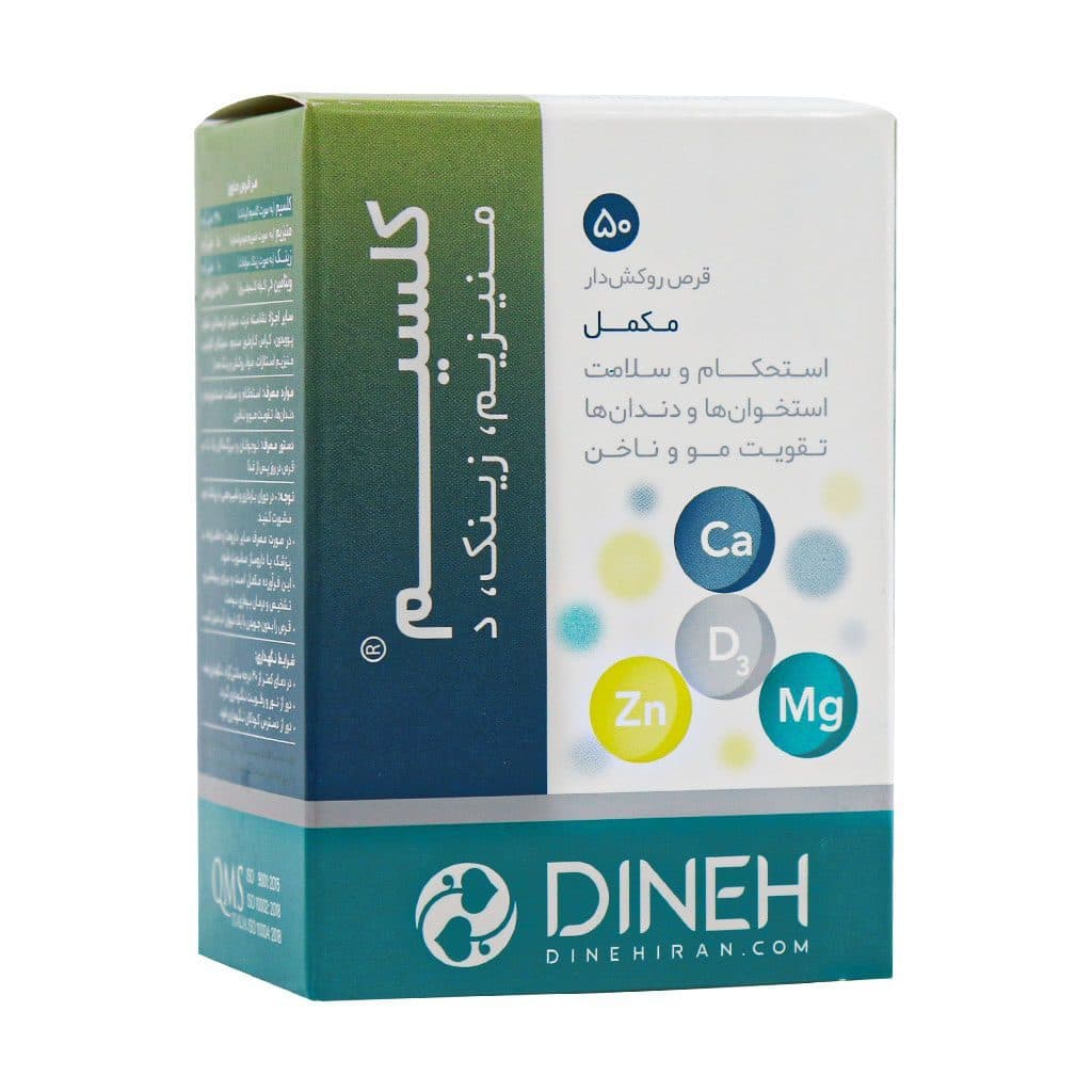 قرص کلسیم منیزیم زینک ویتامین D3 دینه 50 عدد — تصویر ۴