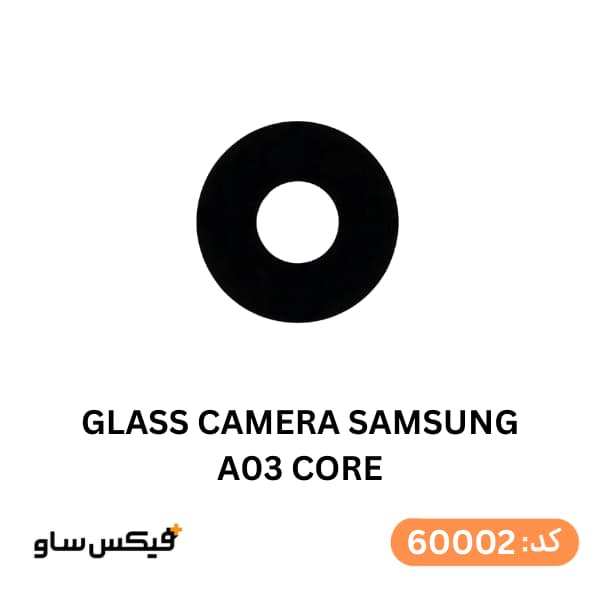شیشه دوربین سامسونگ Galaxy A03 Core