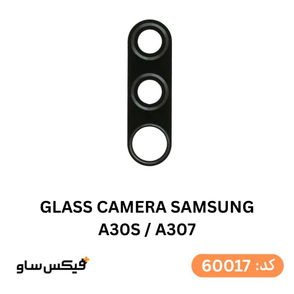 شیشه دوربین سامسونگ Galaxy A30s