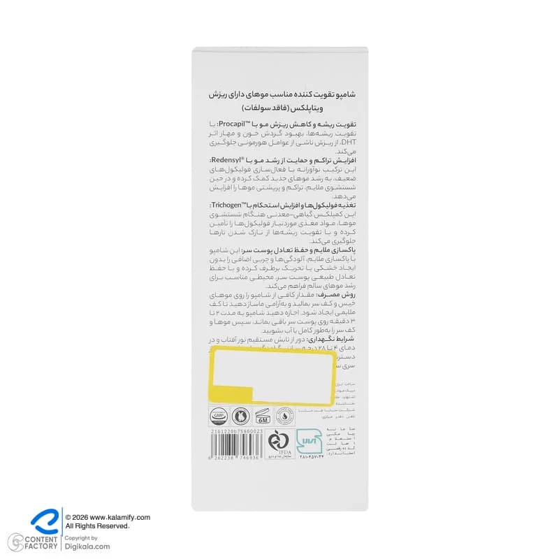 شامپو تقویتکننده و ضد ریزش مو ویتاپلکس مدل Advanced Care مناسب موهای کمحجم و نازک حجم 250 میلیلیتر، فاقد سولفات، پارابن و الکل، با فرمولاسیون پیشرفته و ترکیبات مؤثر برای افزایش استحکام و رشد مو — تصویر ۶