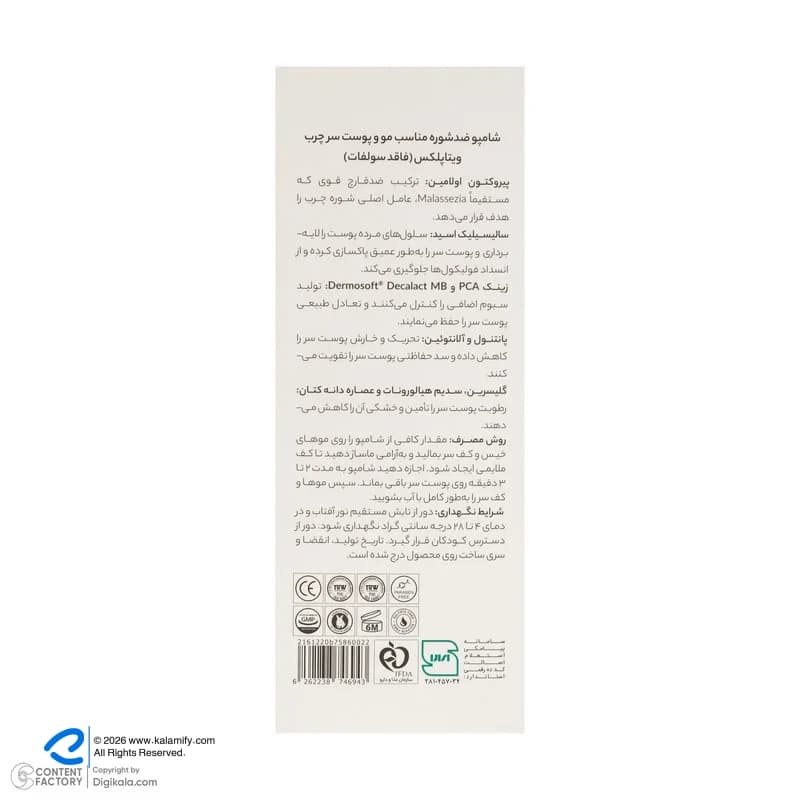 شامپو مو ویتاپلکس مدل Scalp Care ضد شوره، کنترل چربی و ضد خارش مناسب موهای چرب حجم 250 میلیلیتر — تصویر ۴