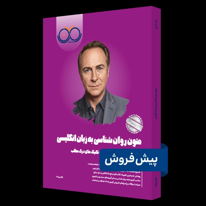 متون روانشناسی به زبان انگلیسی روان آموز — تصویر ۷