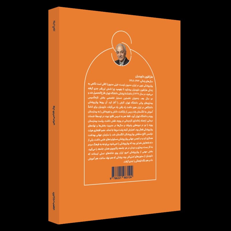 روانشناسی مرضی (آسیبشناسی روانی) روان آموز — تصویر ۷