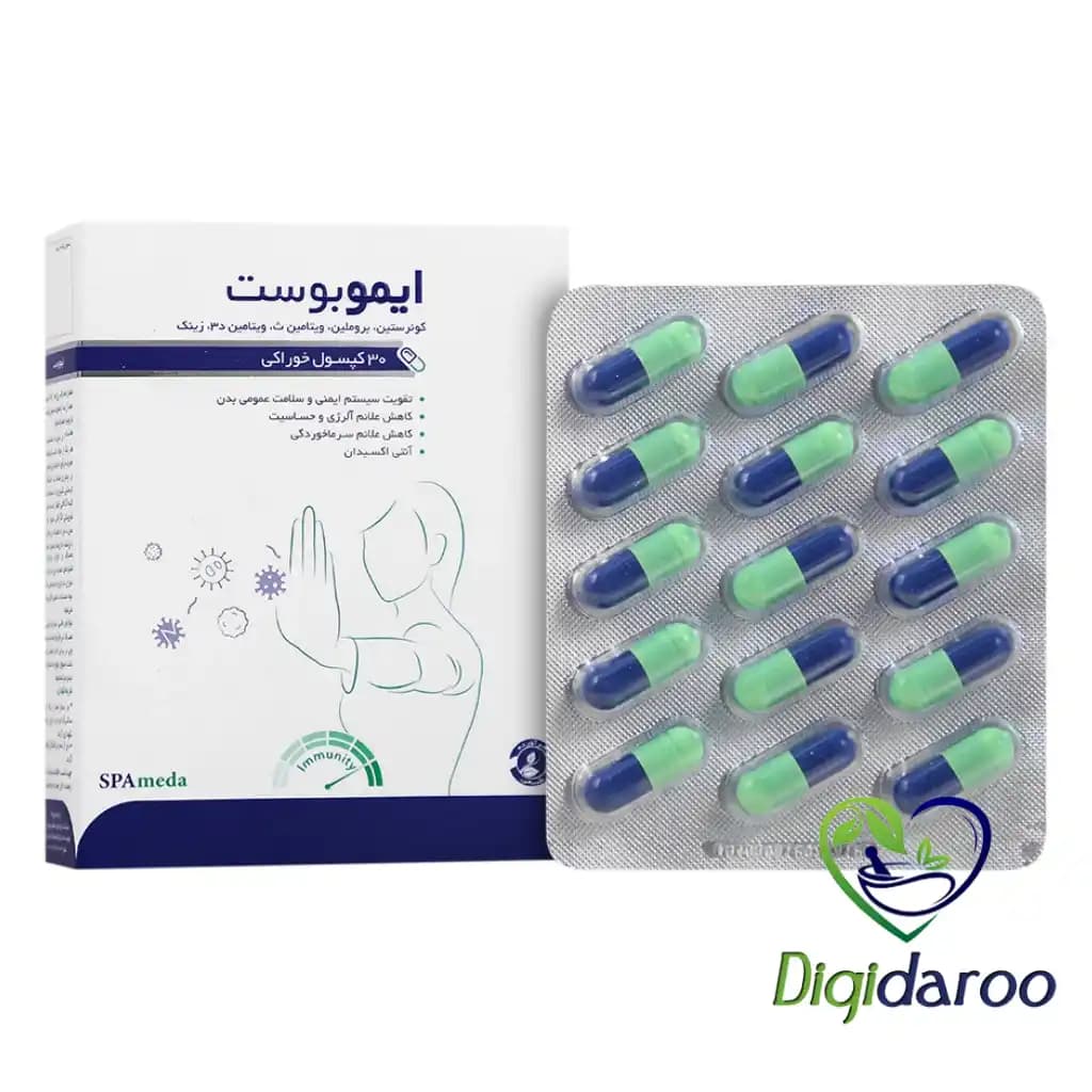 کپسول ایموبوست (Imoboost) سلامت پرمون امین 30 عددی — تصویر ۵