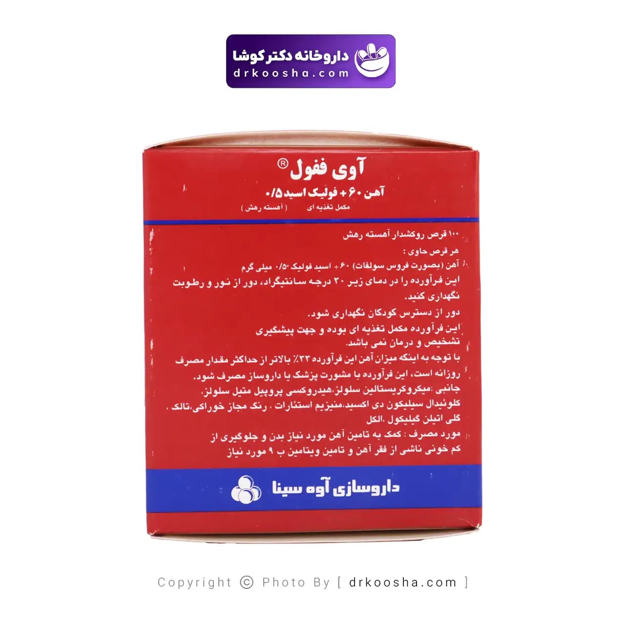 قرص آوی ففول (آهن و فولیک اسید) آوه سینا 100 عددی — تصویر ۱۱