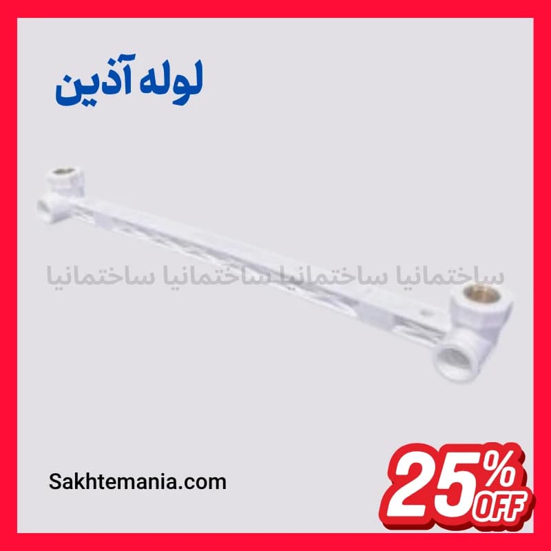 قیمت خرید زانو زوج رادیاتوری یکسر بوشن فلزی 20×1/2 اینچ آذین | قیمت روز آذین – زانو شابلون رادیاتور — تصویر ۱۱