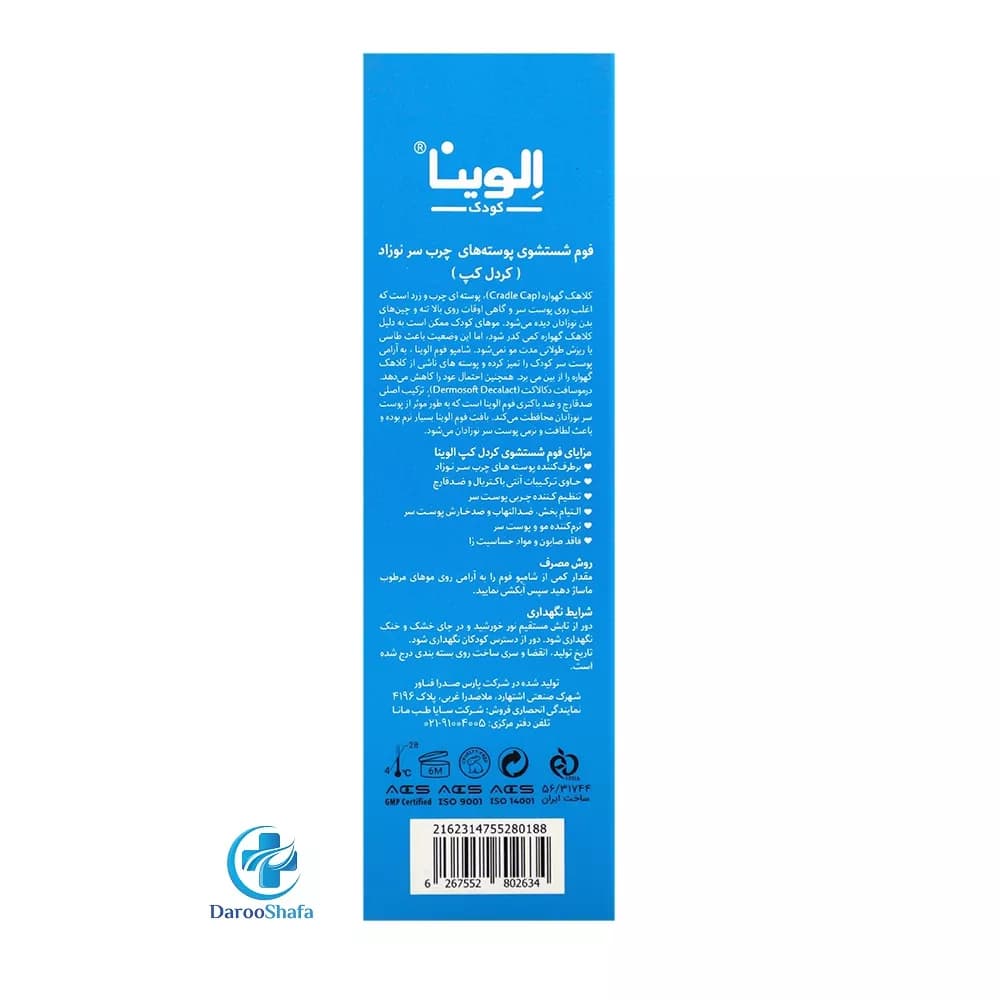 فوم شستشوی پوسته ی چرب سر نوزاد الوینا — تصویر ۵