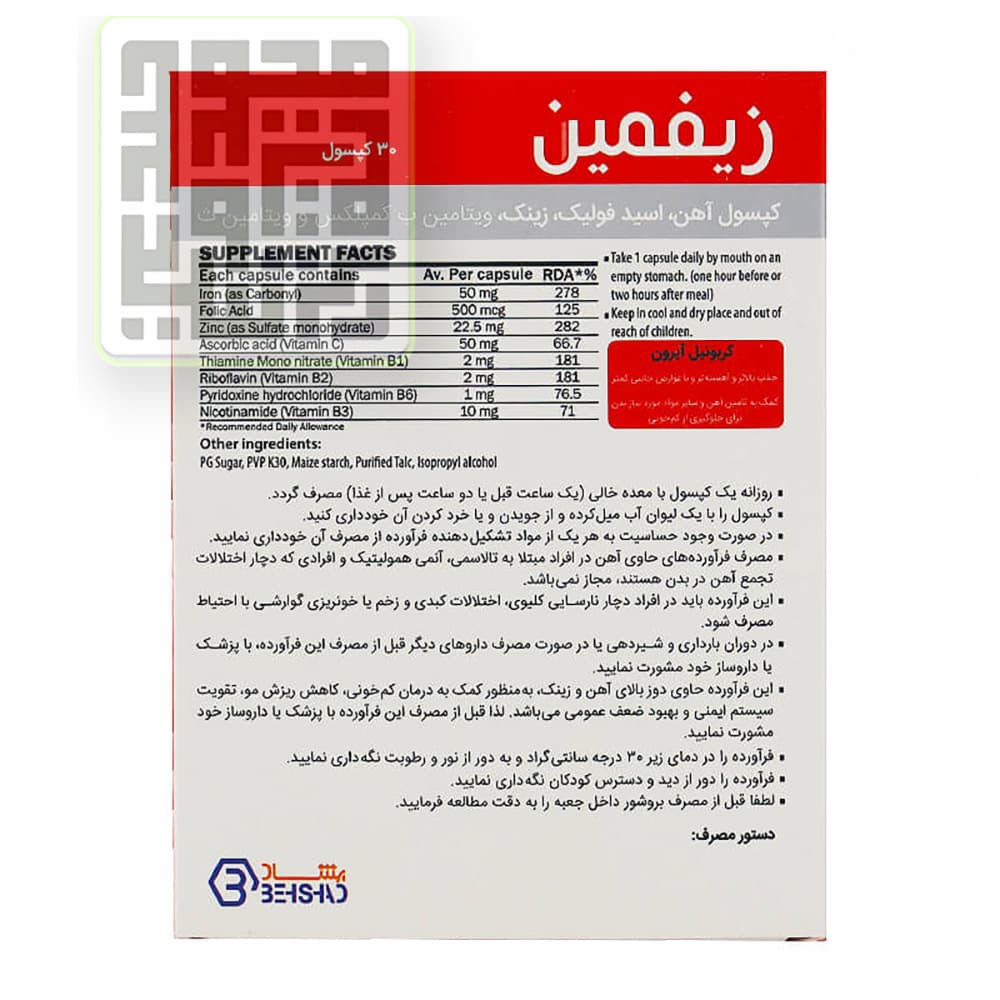 کپسول زیفمین بهشاد دارو 30 عددی — تصویر ۱۰
