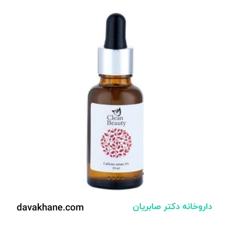 سرم پوست حاوی کافئین 5 درصد کلین بیوتی — تصویر ۲