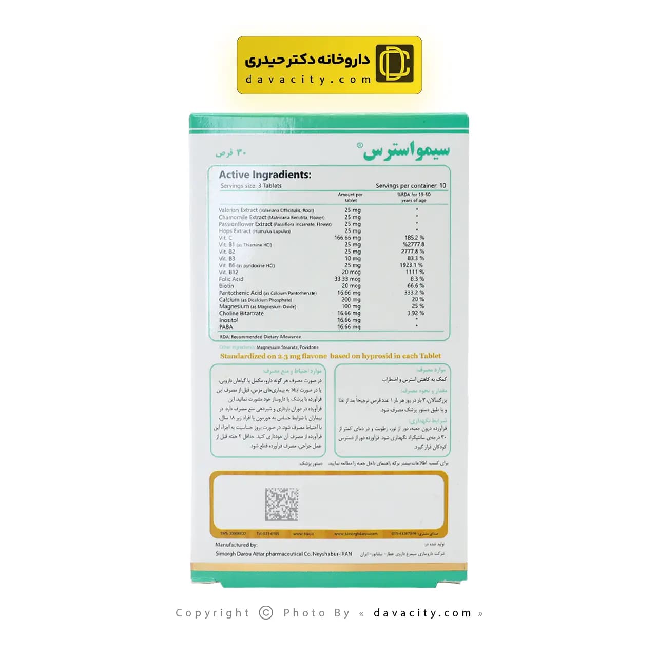 قرص سیمو استرس سیمرغ دارو عطار 30 عددی — تصویر ۶