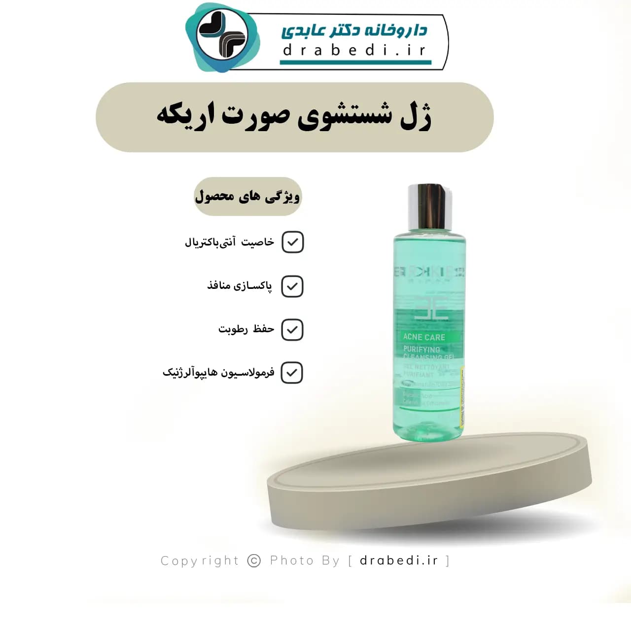 ژل شستشوی صورت اریکه مناسب پوست چرب 200 میلی لیتر — تصویر ۱۱