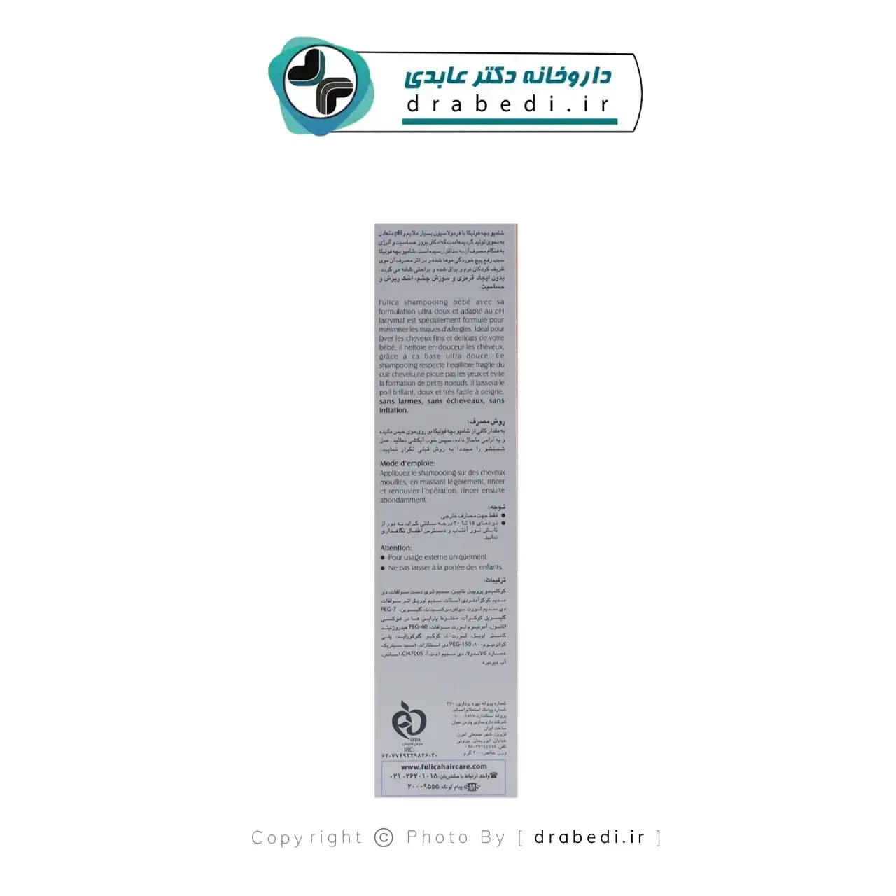 شامپو بچه بسیار ملایم فولیکا 200 میلی لیتر — تصویر ۸