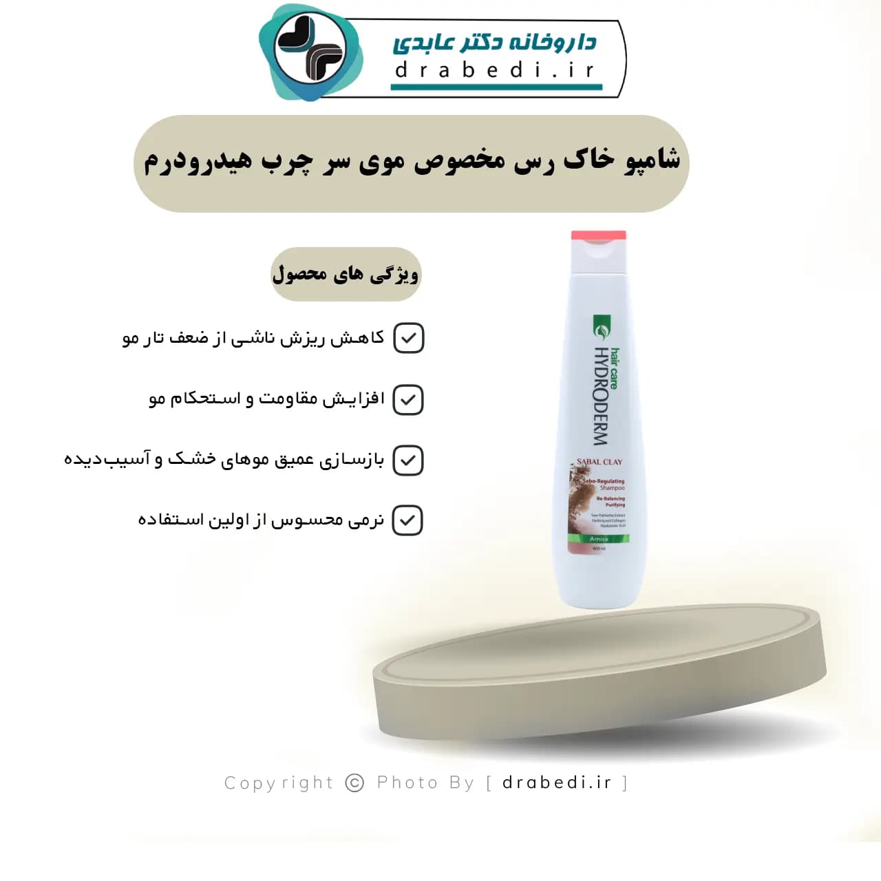 شامپو خاک رس مخصوص موی سر چرب هیدرودرم 400 میلی لیتر — تصویر ۱۱