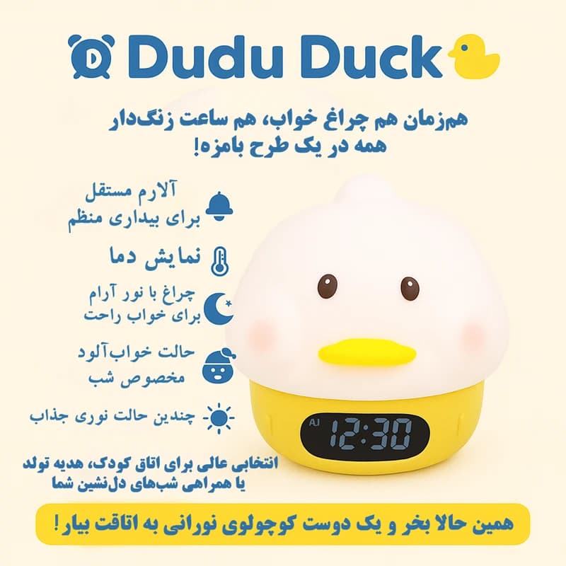چراغ خواب اتاق کودک+ساعت دار — تصویر ۸