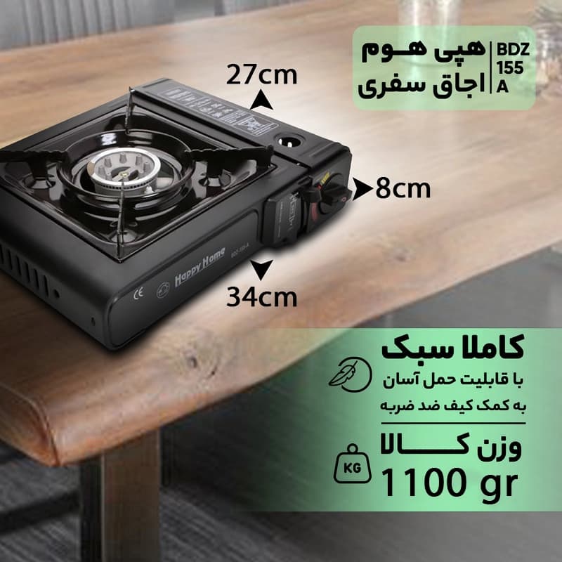 اجاق مسافرتی کیفی قابل حمل همراه گاز رایگان برند هپی هوم (Hapyy Home) — تصویر ۱۲