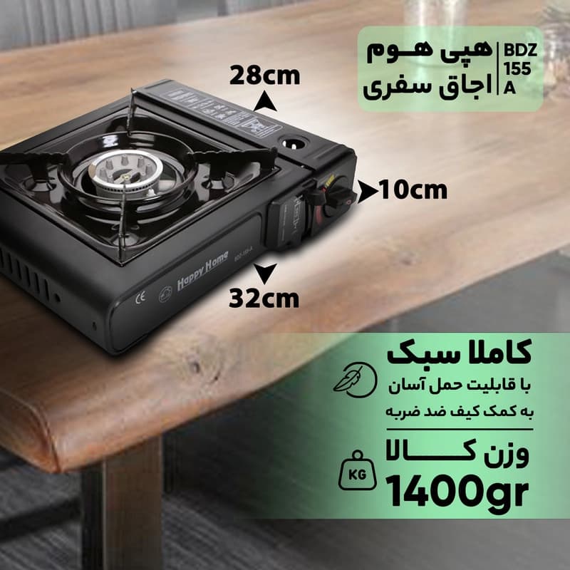 اجاق مسافرتی کیفی قابل حمل همراه گاز رایگان برند هپی هوم (Hapyy Home) — تصویر ۴