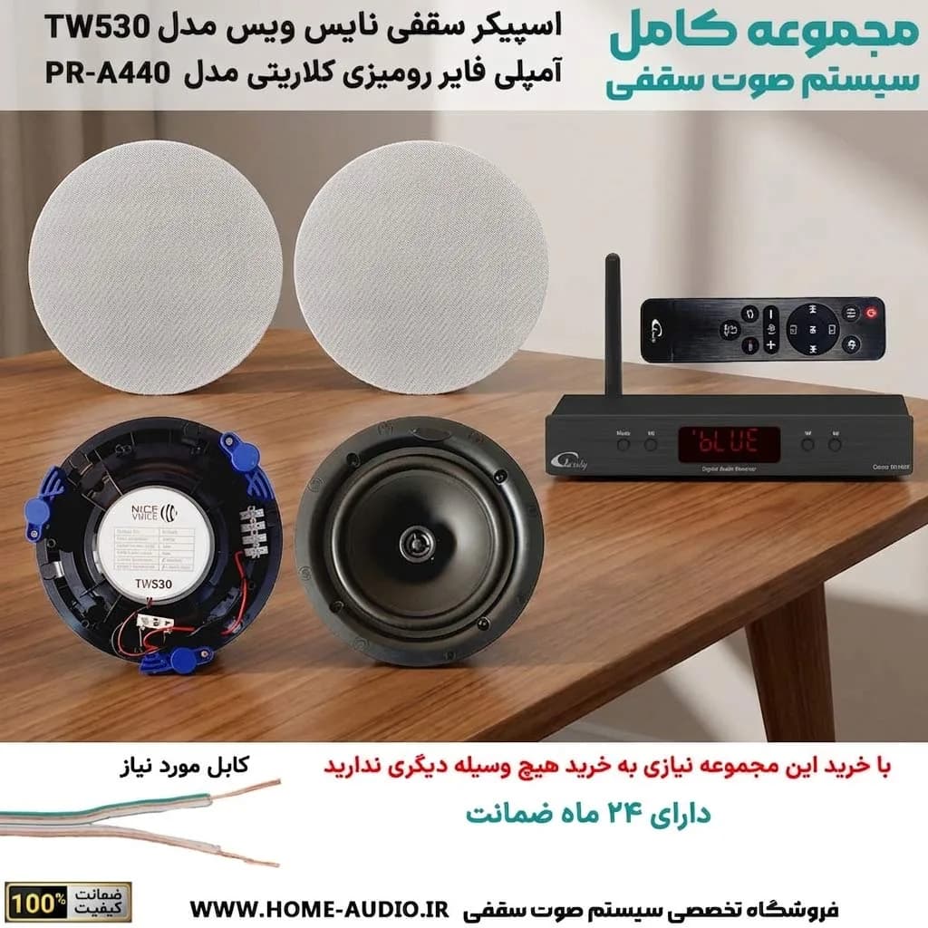 مجموعه اسپیکر سقفی نایس وویس TW530 + آمپلی فایر CLARITY PR-A440