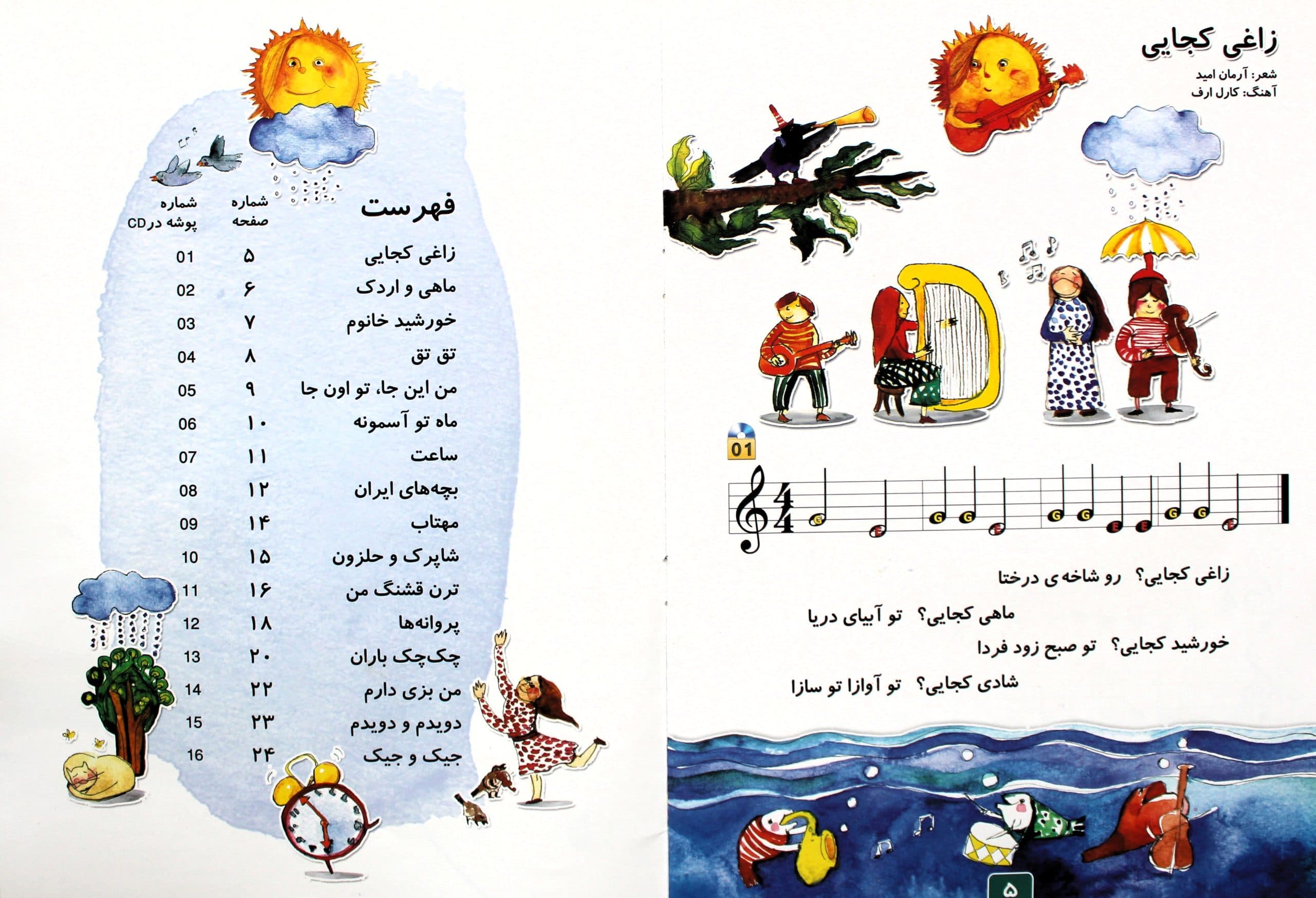 کتاب بازی شادی موسیقی اثر ناصر نظر انتشارات هستان — تصویر ۱۱