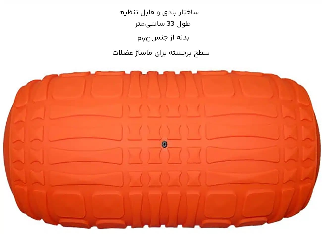 فوم رولر بادی مگا فیتنس مدل YR-200 طول 33 سانتی متر — تصویر ۸