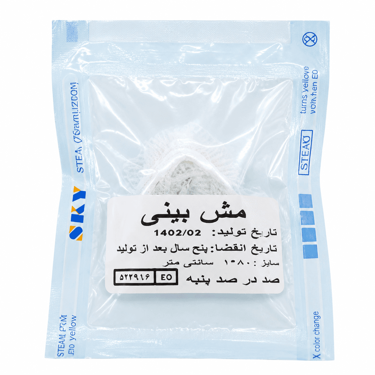 تامپون یا مش بینی