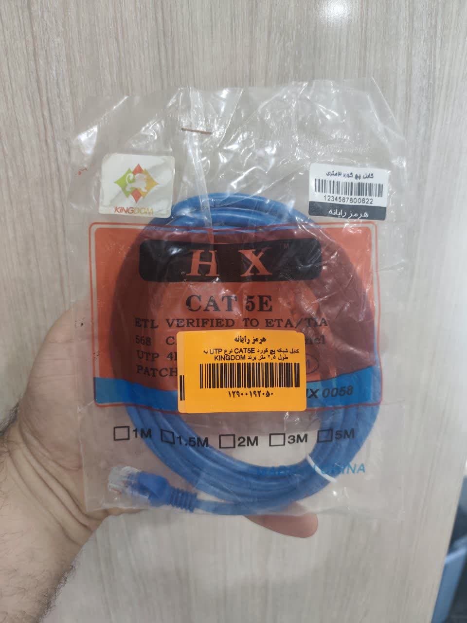 کابل شبکه پچ کورد CAT5E نوع UTP به طول 2.5 متر برند KINGDOM