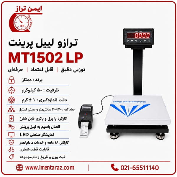 ترازوی لیبل پرینت ممتاز ۵۰ کیلویی MT 1502LP