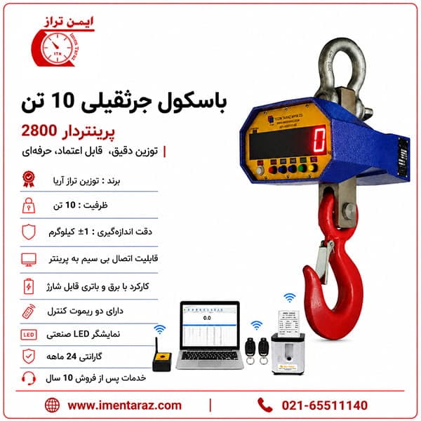 باسکول صنعتی 10 تن آویز — تصویر ۴