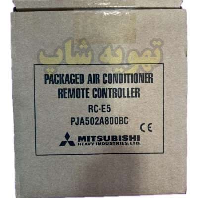 ترموستات داکت اسپلیت میتسوبیشی HEAVY مدل RC-E5 — تصویر ۱۲