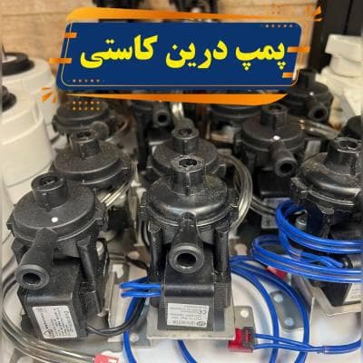 پمپ درین کاستی توکار — تصویر ۱۲