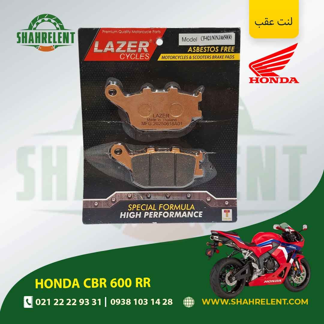 لنت ترمز عقب هوندا سی بی آر 600 آر آر برند لیزر (LAZER)
