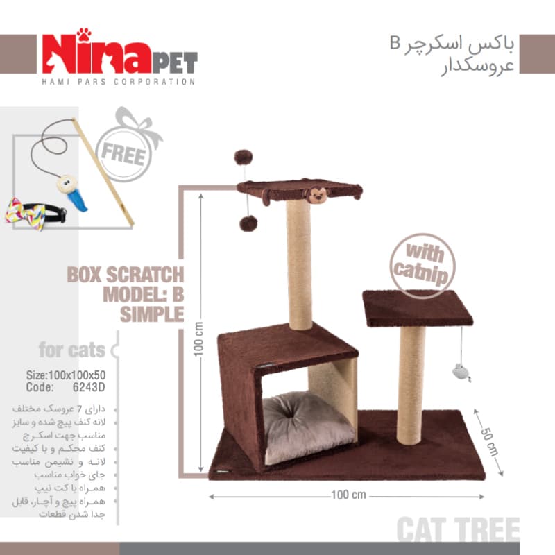 باکس اسکرچر مدل عروسک دار B نیناپت — تصویر ۴