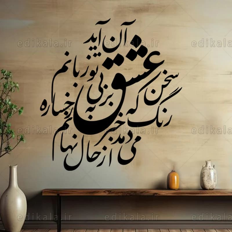 حروف کالیگرافی طرح سخن عشق شماره 1 در پنج جنس مختلف و ابعاد انتخابی+فایل کورل