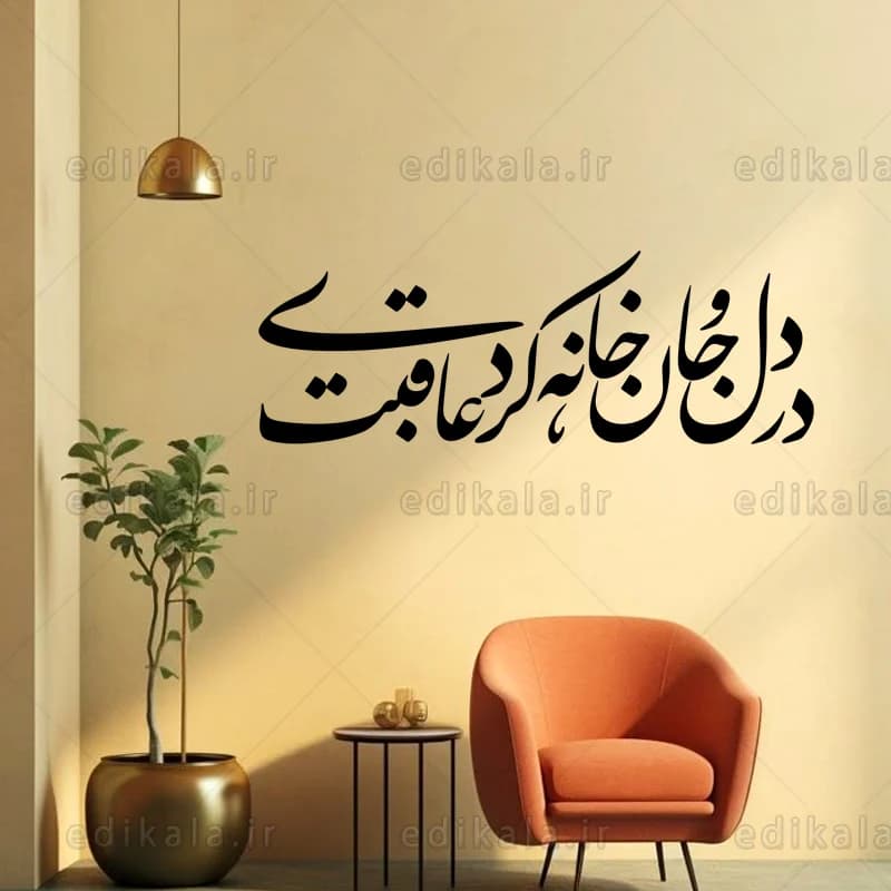 حروف کالیگرافی طرح در دل و جان شماره 1 در پنج جنس مختلف و ابعاد انتخابی+فایل کورل