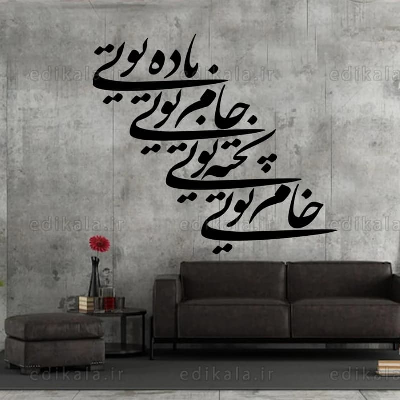 حروف کالیگرافی طرح باده تویی شماره 1 در پنج جنس مختلف و ابعاد انتخابی+فایل کورل — تصویر ۷