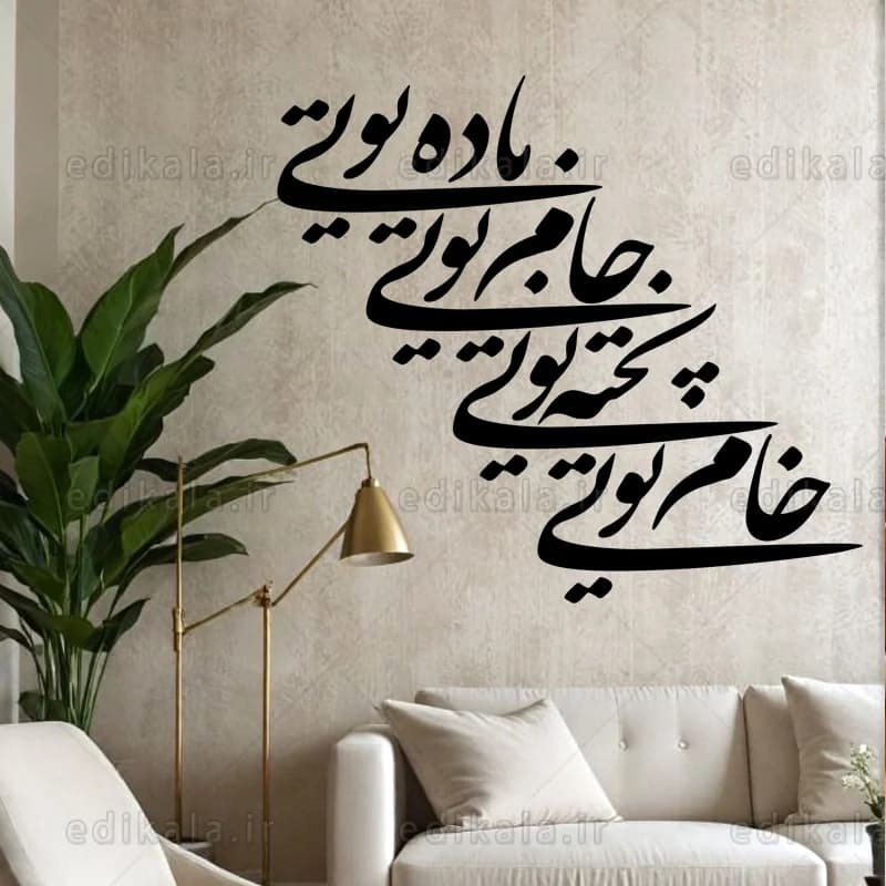 حروف کالیگرافی طرح باده تویی شماره 1 در پنج جنس مختلف و ابعاد انتخابی+فایل کورل — تصویر ۸