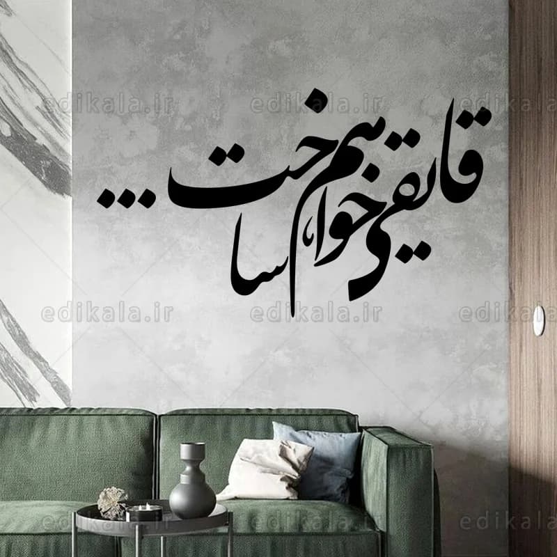 حروف کالیگرافی طرح قایقی خواهم ساخت شماره 1 در پنج جنس مختلف و ابعاد انتخابی+فایل کورل