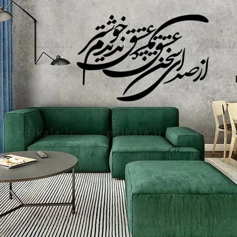 حروف کالیگرافی طرح از صدای سخن عشق شماره 1 در پنج جنس مختلف و ابعاد انتخابی+فایل کورل — تصویر ۸