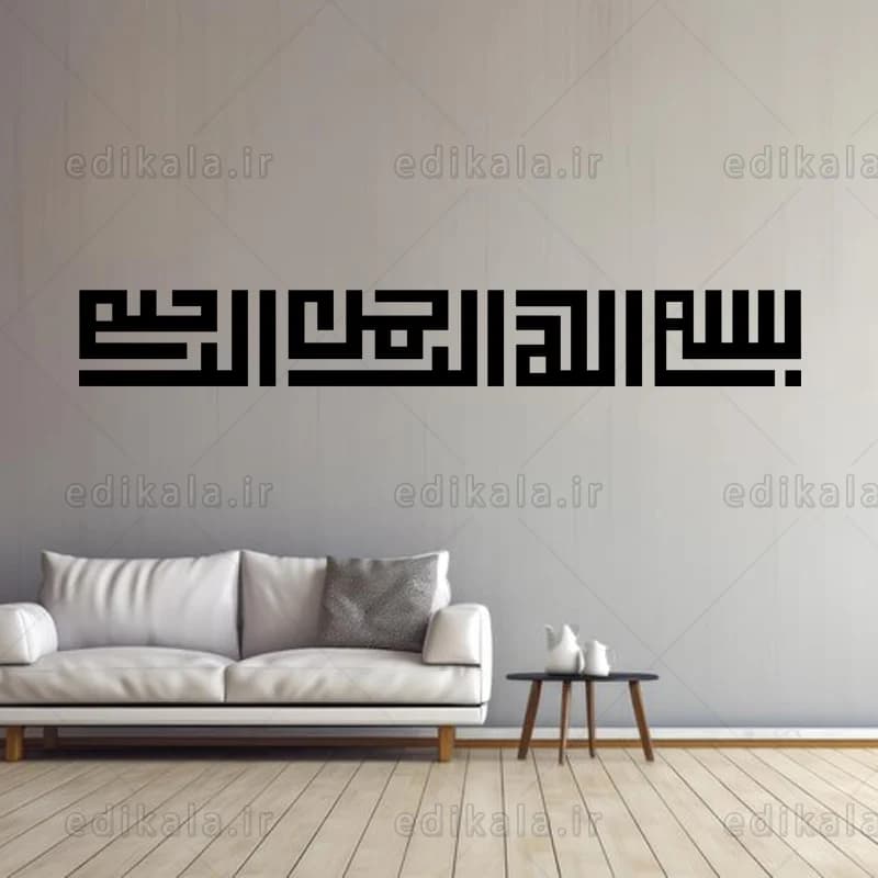 حروف کالیگرافی طرح بسم الله شماره 2 در پنج جنس مختلف و ابعاد انتخابی+فایل کورل — تصویر ۸
