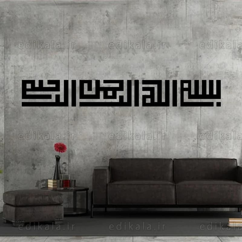 حروف کالیگرافی طرح بسم الله شماره 2 در پنج جنس مختلف و ابعاد انتخابی+فایل کورل