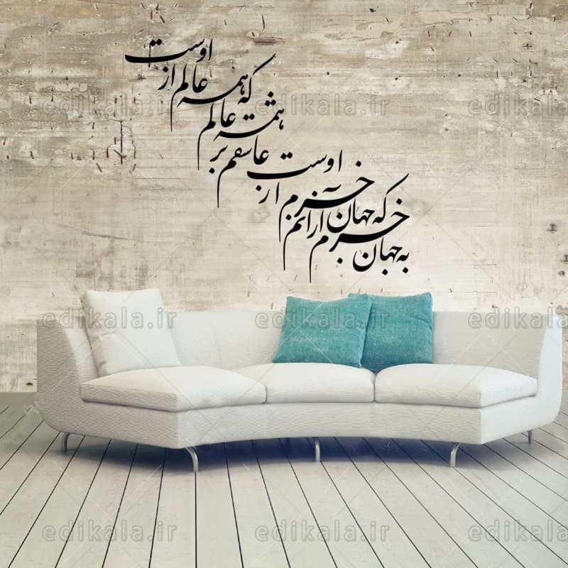 حروف کالیگرافی طرح همه عالم از اوست شماره 1 در پنج جنس مختلف و ابعاد انتخابی+فایل کورل — تصویر ۸