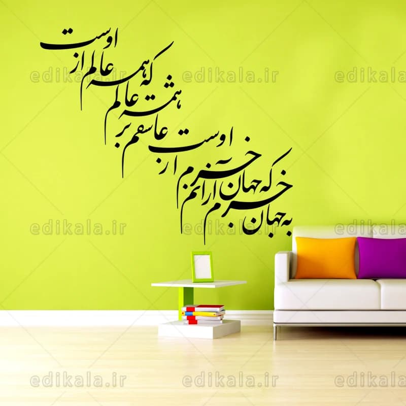 حروف کالیگرافی طرح همه عالم از اوست شماره 1 در پنج جنس مختلف و ابعاد انتخابی+فایل کورل — تصویر ۹