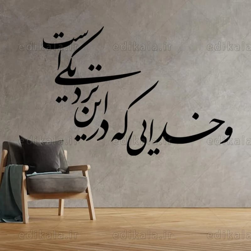 حروف کالیگرافی طرح و خدایی که در این نزدیکی است شماره 1 در پنج جنس مختلف و ابعاد انتخابی+فایل کورل — تصویر ۲