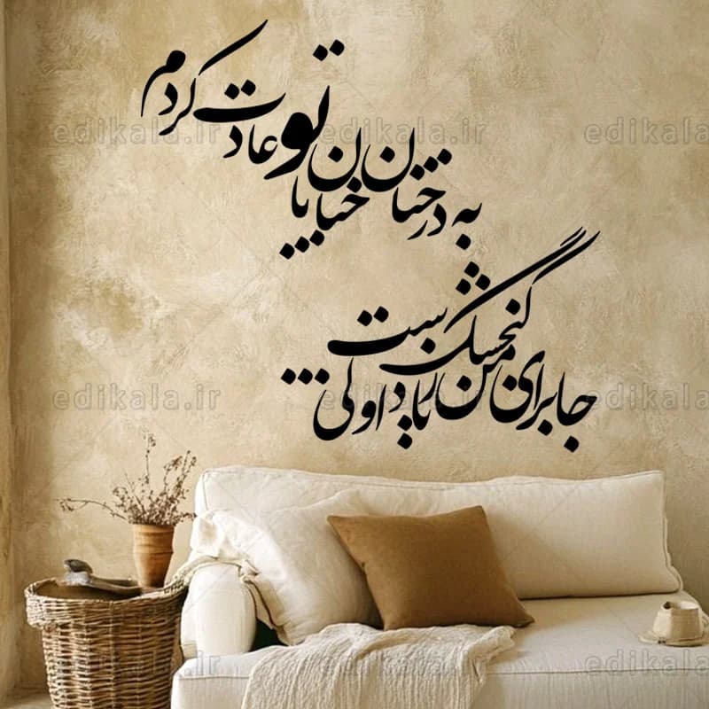 حروف کالیگرافی طرح جا برای من گنجشک زیاد است در پنج جنس مختلف و ابعاد انتخابی+فایل کورل — تصویر ۶