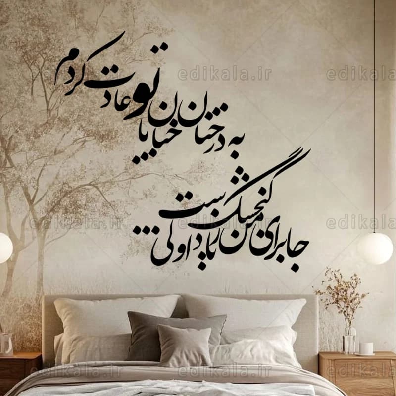 حروف کالیگرافی طرح جا برای من گنجشک زیاد است در پنج جنس مختلف و ابعاد انتخابی+فایل کورل — تصویر ۵