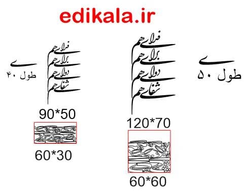 حروف کالیگرافی طرح فدای هم در پنج جنس مختلف و ابعاد انتخابی+فایل کورل — تصویر ۷